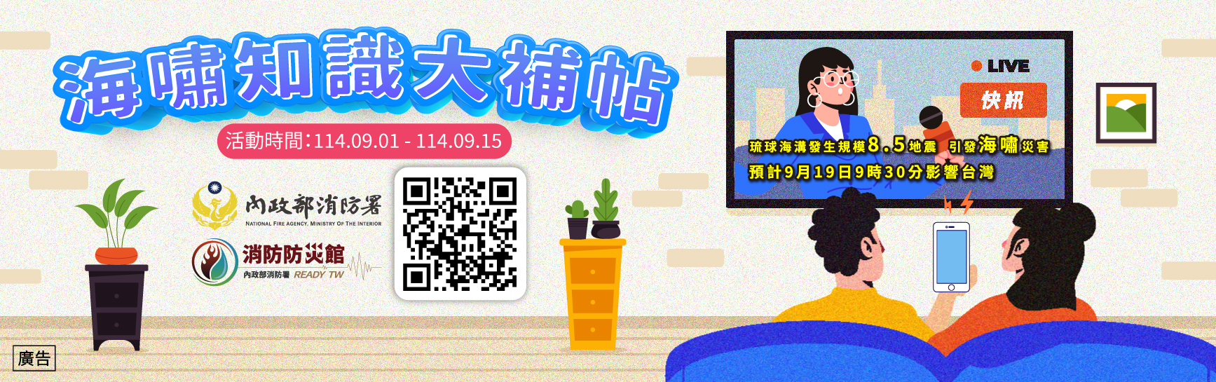 海嘯知識大補帖