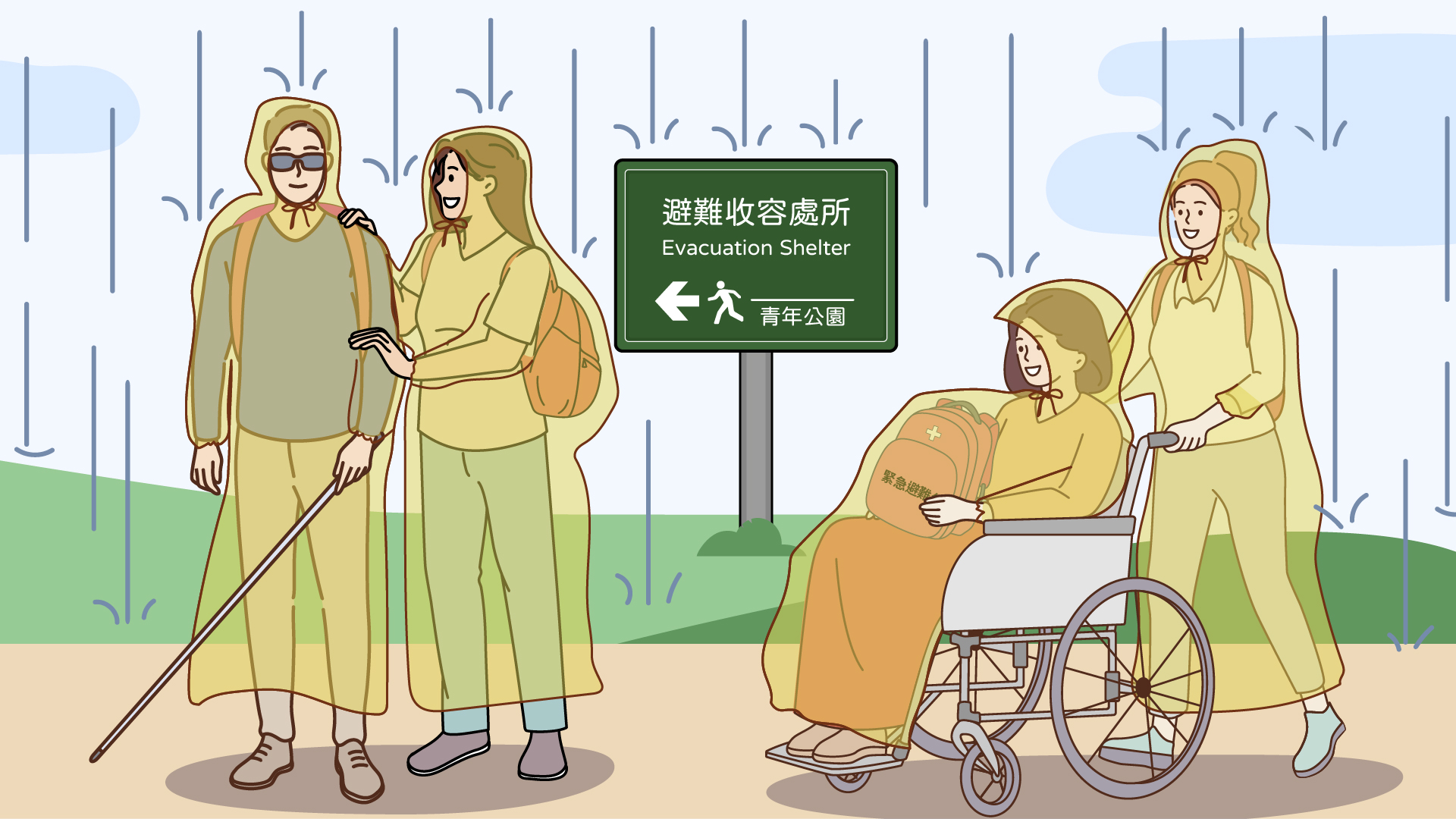 防颱準備