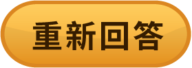 再次回答
